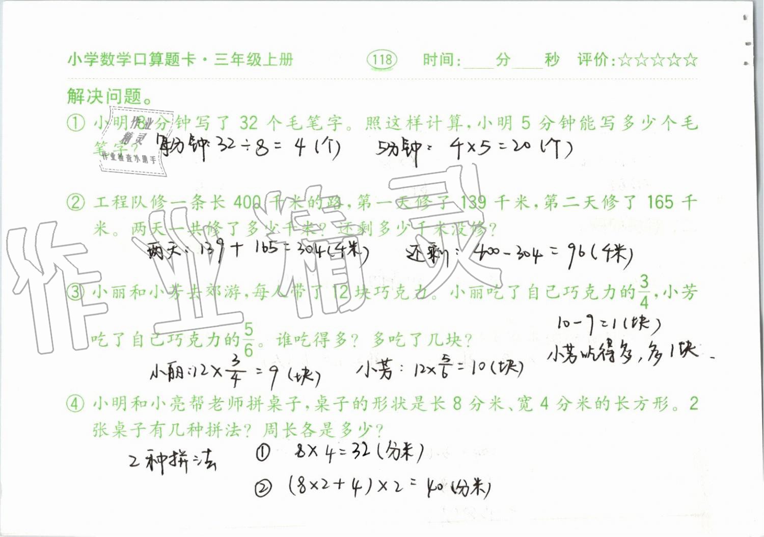 2019年小学数学口算题卡三年级上册人教版齐鲁书社 第118页