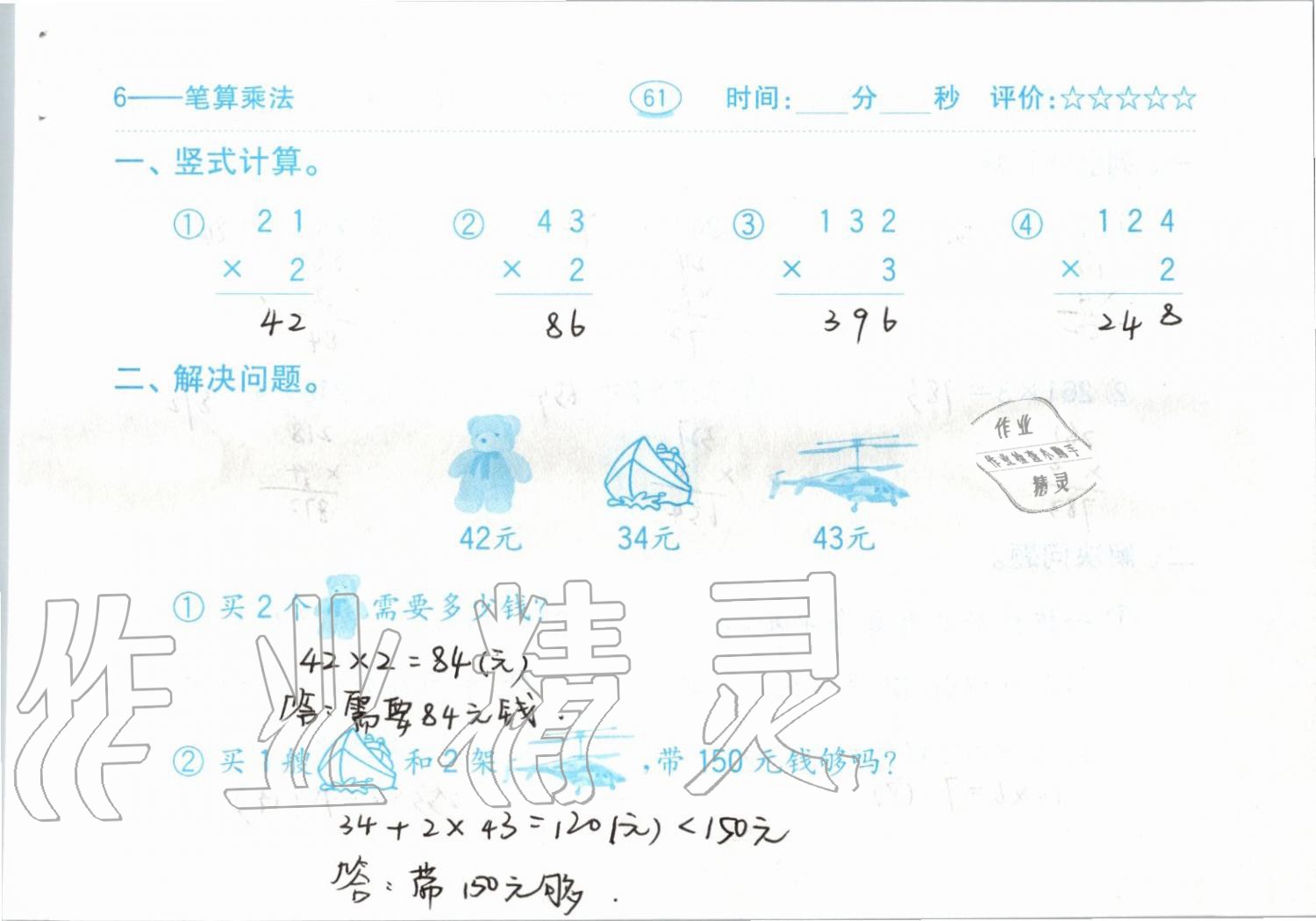 2019年小学数学口算题卡三年级上册人教版齐鲁书社 第61页