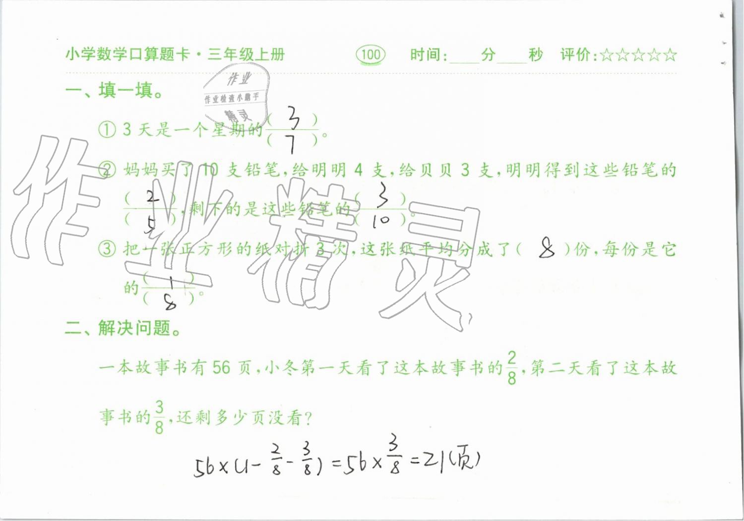 2019年小學(xué)數(shù)學(xué)口算題卡三年級(jí)上冊(cè)人教版齊魯書(shū)社 第100頁(yè)