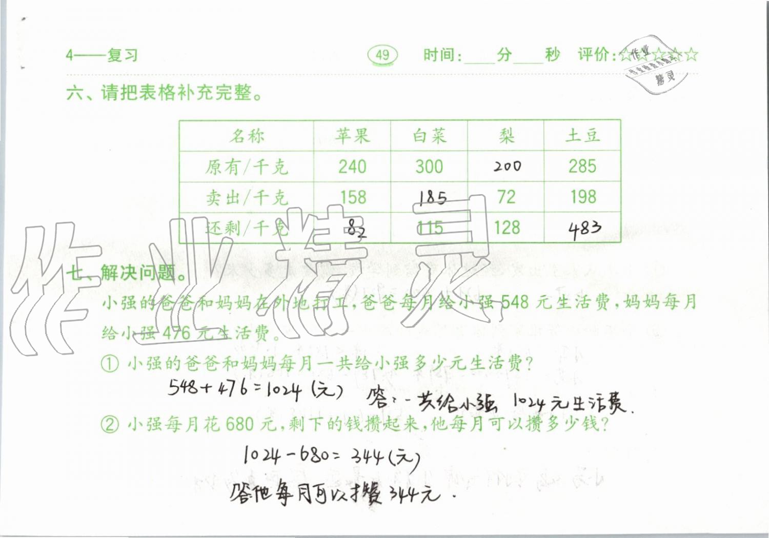 2019年小學數(shù)學口算題卡三年級上冊人教版齊魯書社 第49頁