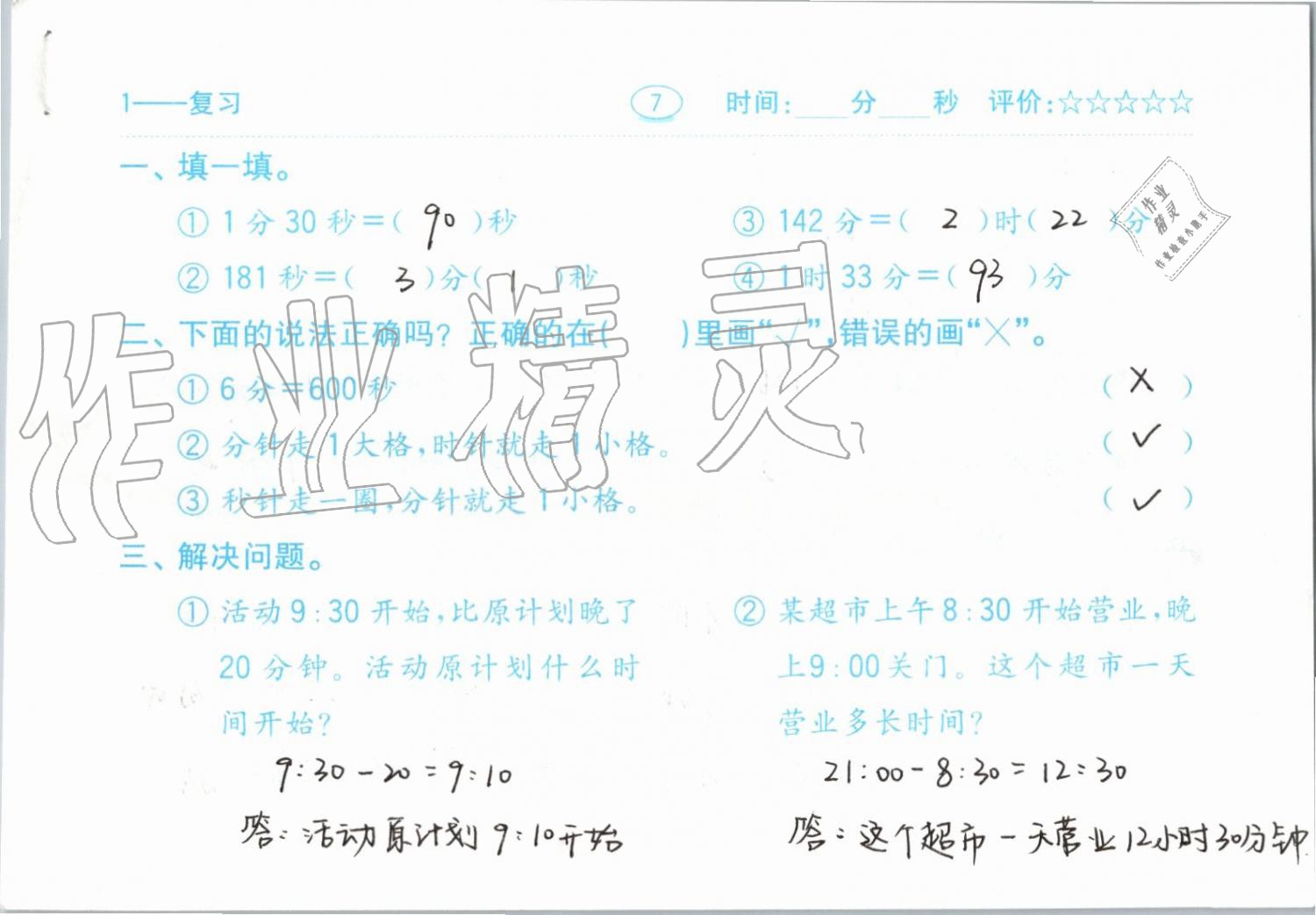 2019年小學(xué)數(shù)學(xué)口算題卡三年級上冊人教版齊魯書社 第7頁