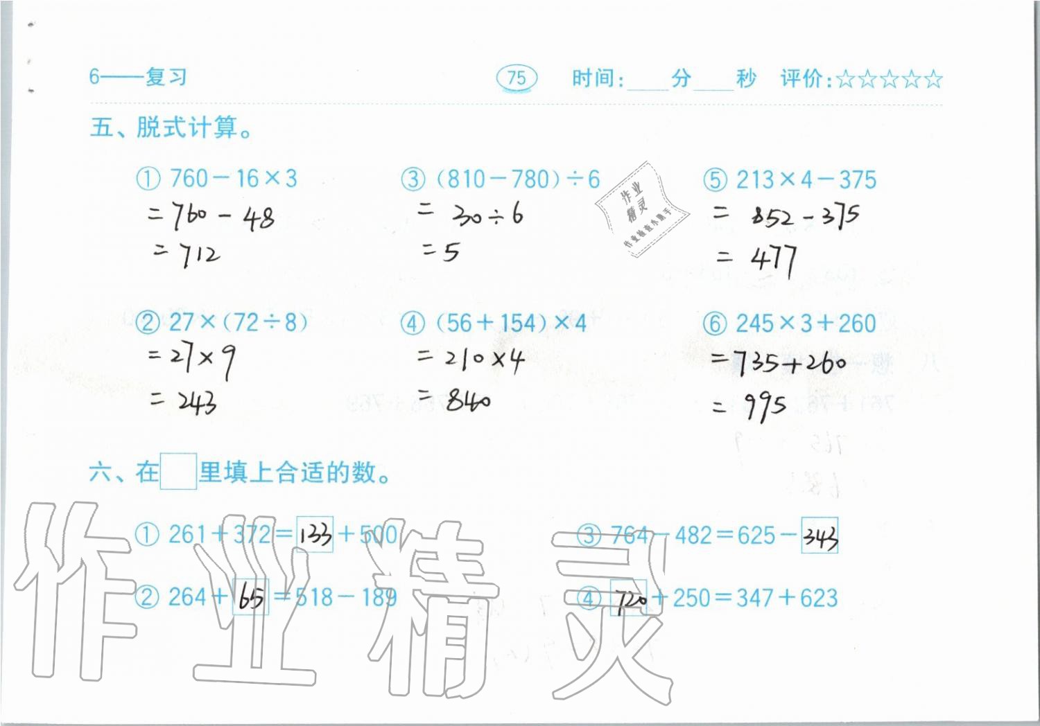 2019年小学数学口算题卡三年级上册人教版齐鲁书社 第75页