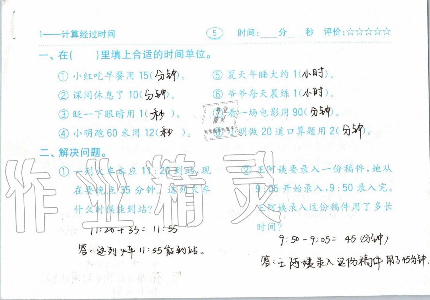 2019年小學(xué)數(shù)學(xué)口算題卡三年級(jí)上冊(cè)人教版齊魯書社 第5頁