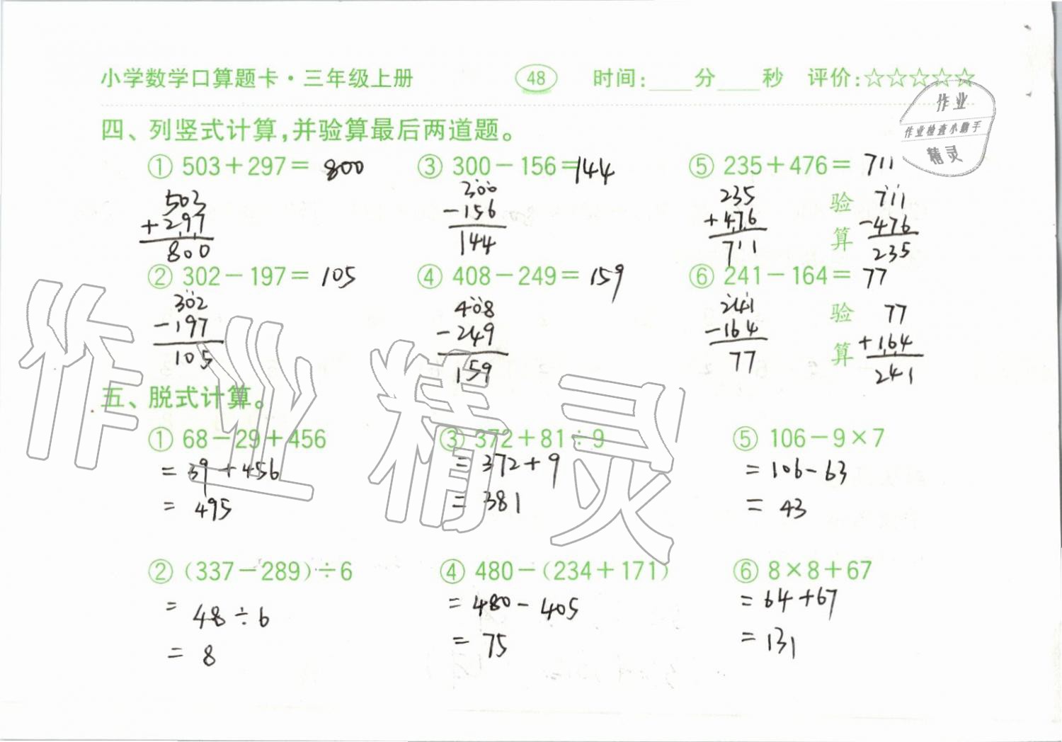 2019年小學(xué)數(shù)學(xué)口算題卡三年級上冊人教版齊魯書社 第48頁