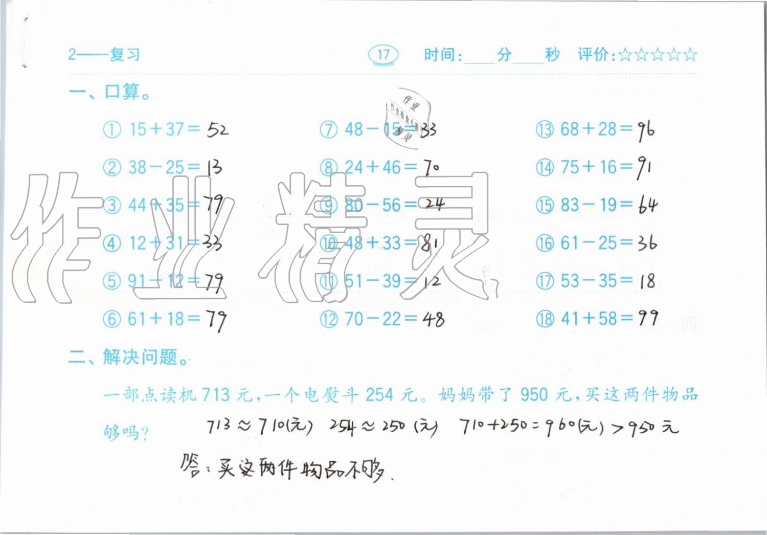 2019年小学数学口算题卡三年级上册人教版齐鲁书社 第17页