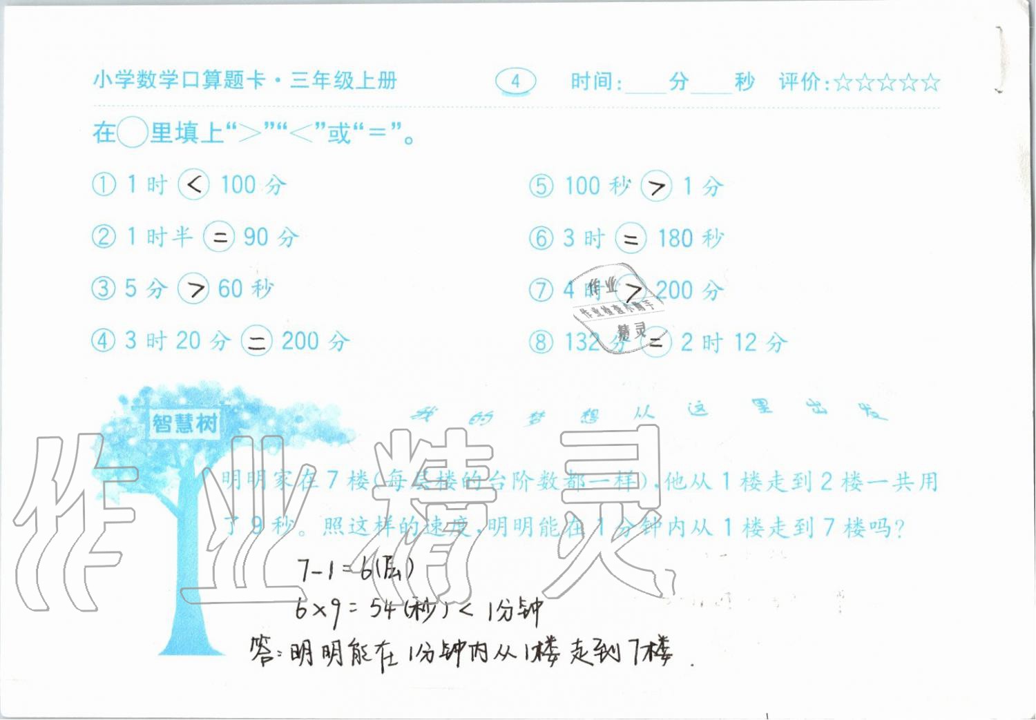 2019年小学数学口算题卡三年级上册人教版齐鲁书社 第4页