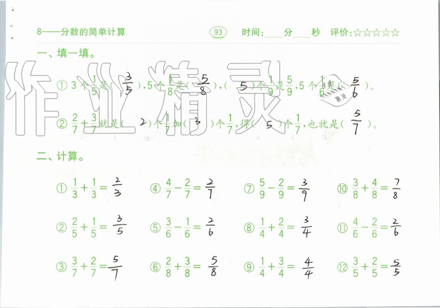 2019年小學(xué)數(shù)學(xué)口算題卡三年級(jí)上冊(cè)人教版齊魯書社 第93頁(yè)