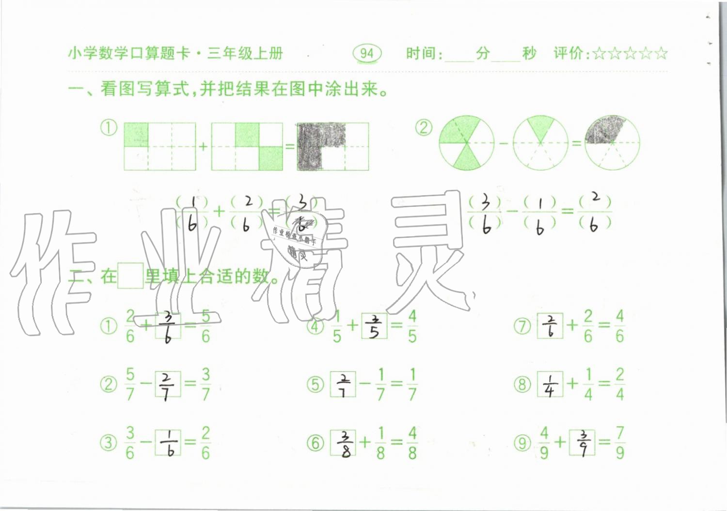 2019年小學(xué)數(shù)學(xué)口算題卡三年級上冊人教版齊魯書社 第94頁