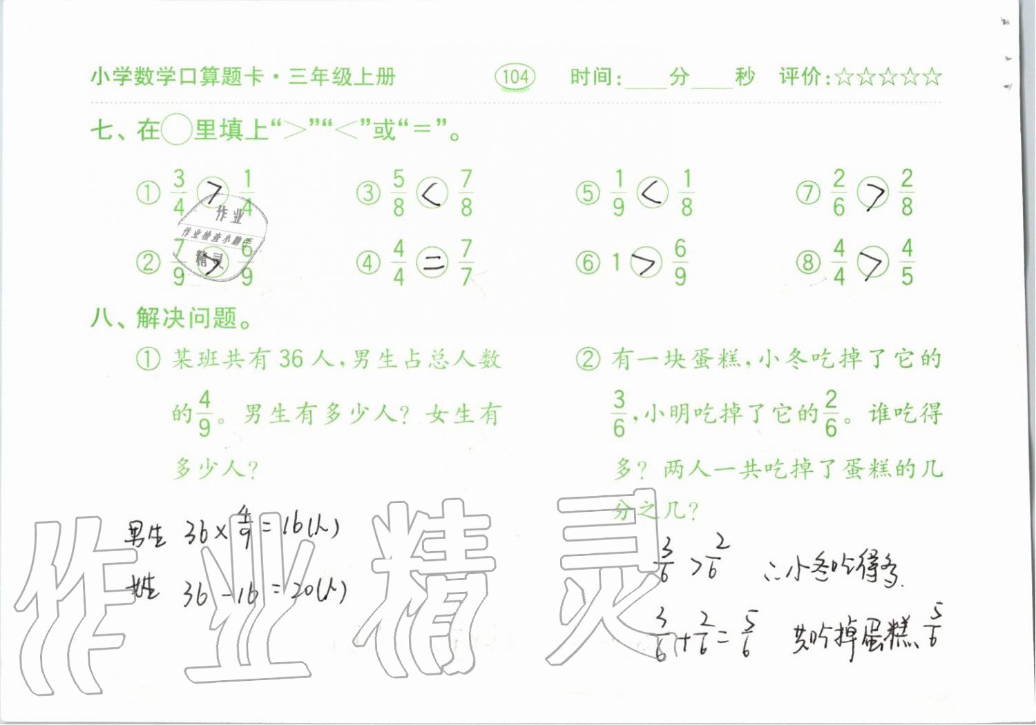 2019年小學數學口算題卡三年級上冊人教版齊魯書社 第104頁