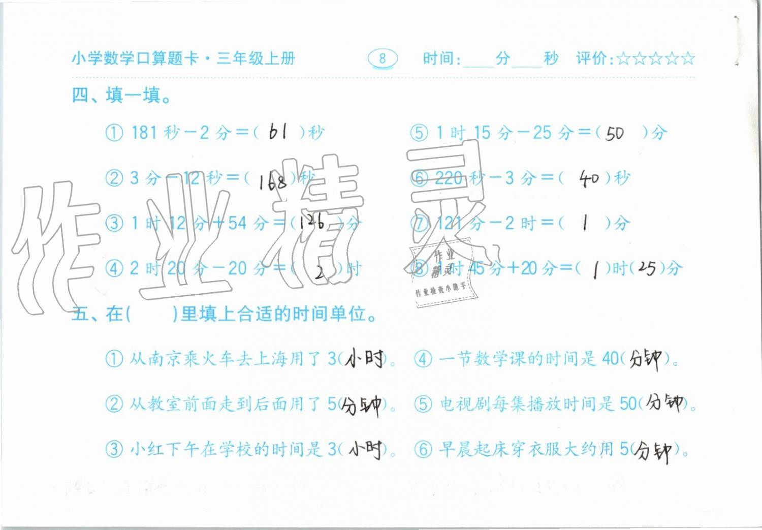 2019年小学数学口算题卡三年级上册人教版齐鲁书社 第8页