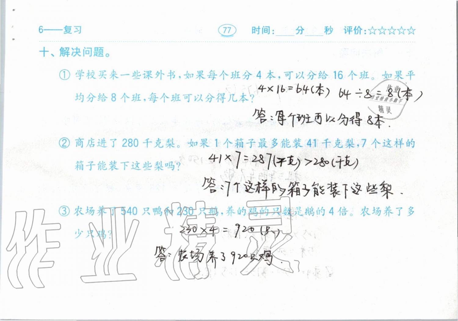 2019年小學(xué)數(shù)學(xué)口算題卡三年級上冊人教版齊魯書社 第77頁