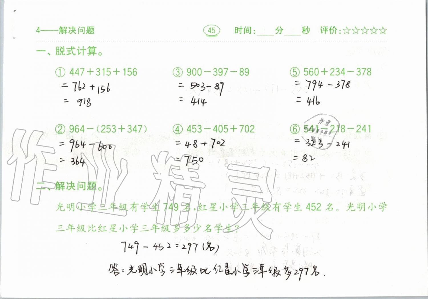 2019年小学数学口算题卡三年级上册人教版齐鲁书社 第45页