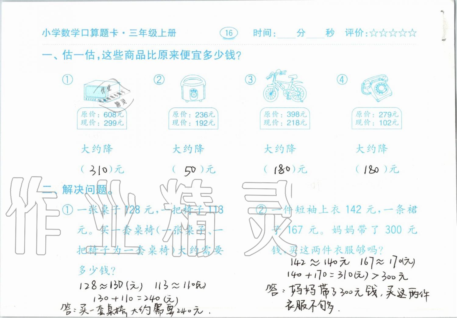 2019年小学数学口算题卡三年级上册人教版齐鲁书社 第16页