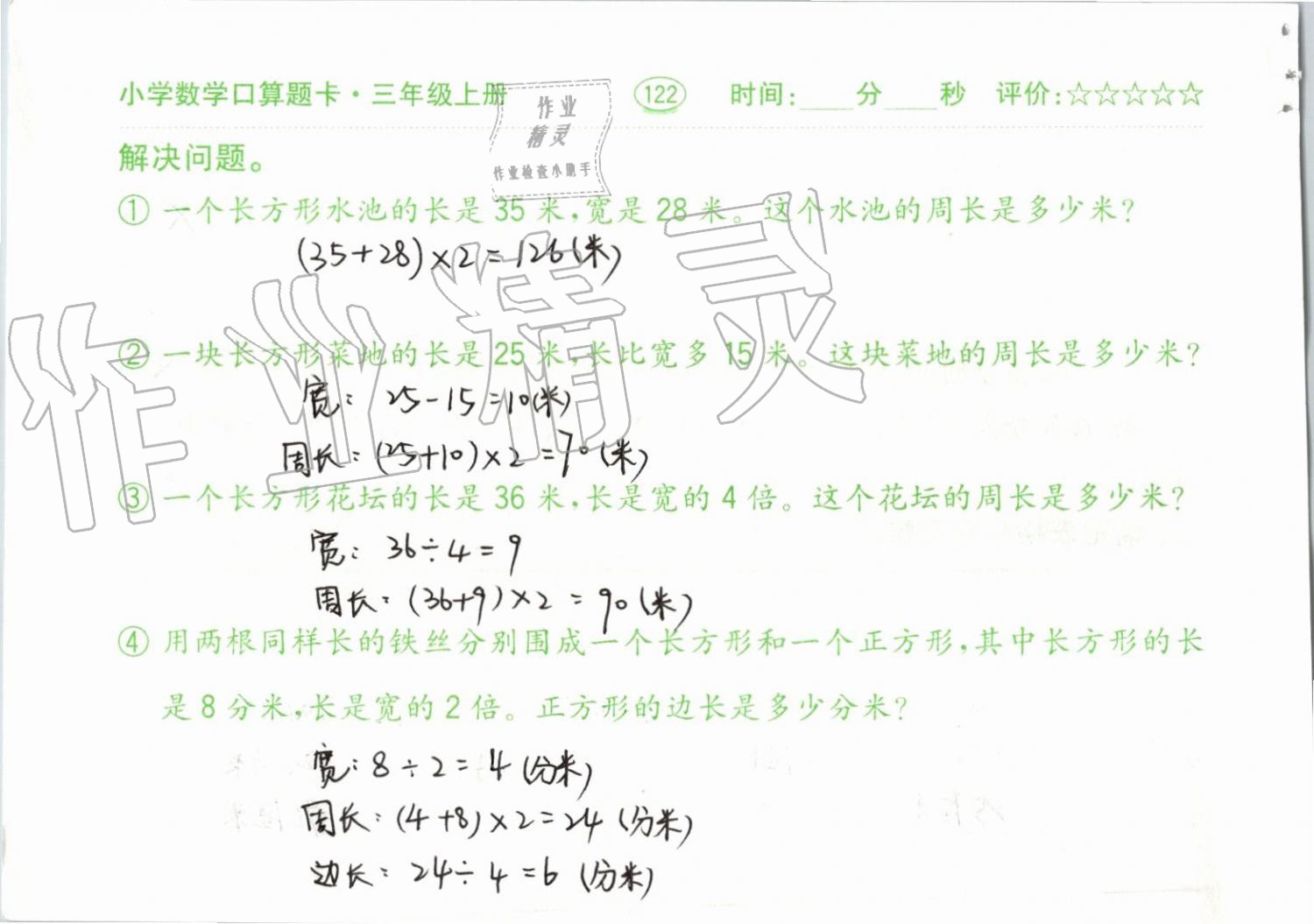 2019年小学数学口算题卡三年级上册人教版齐鲁书社 第122页