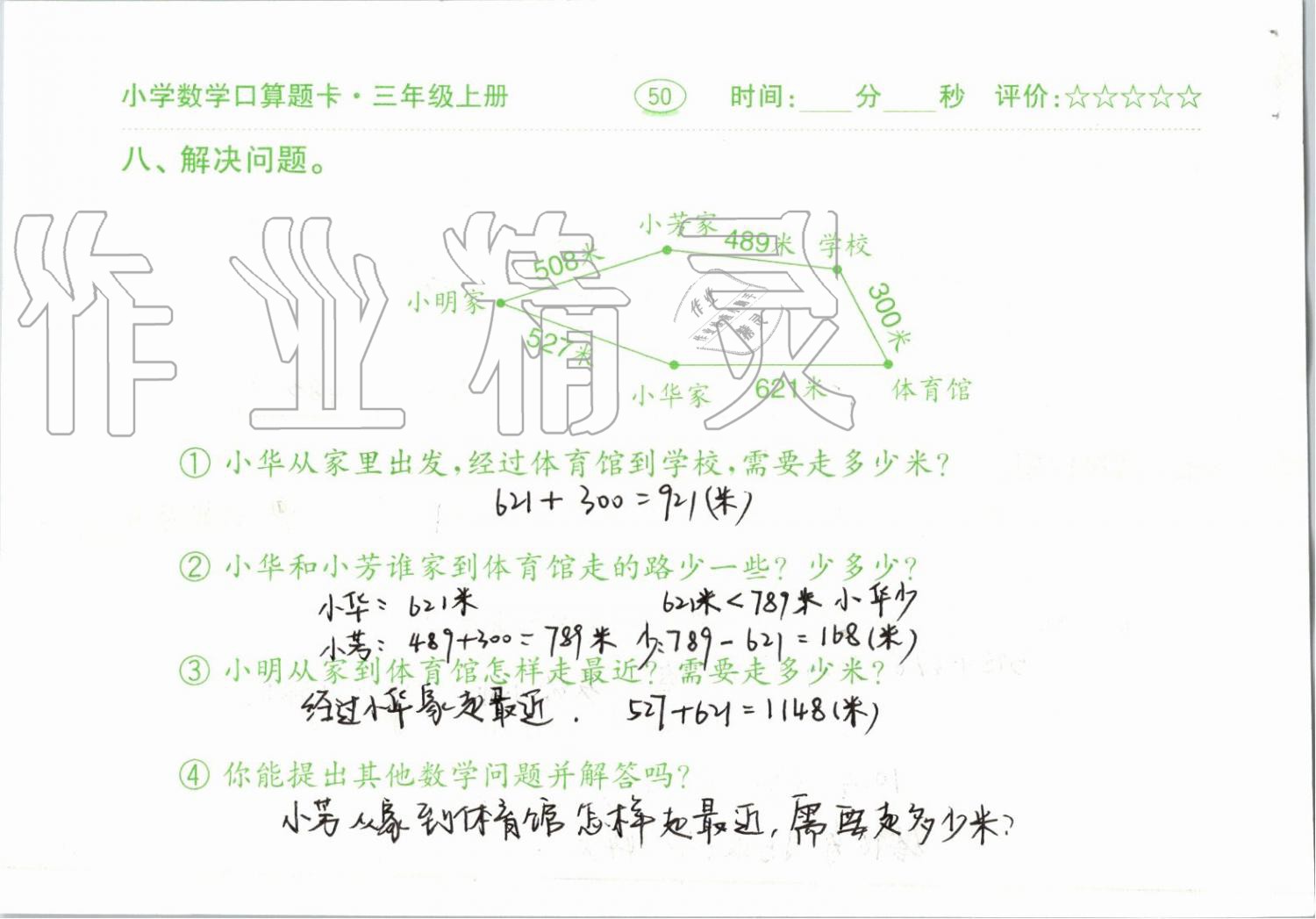 2019年小學數(shù)學口算題卡三年級上冊人教版齊魯書社 第50頁