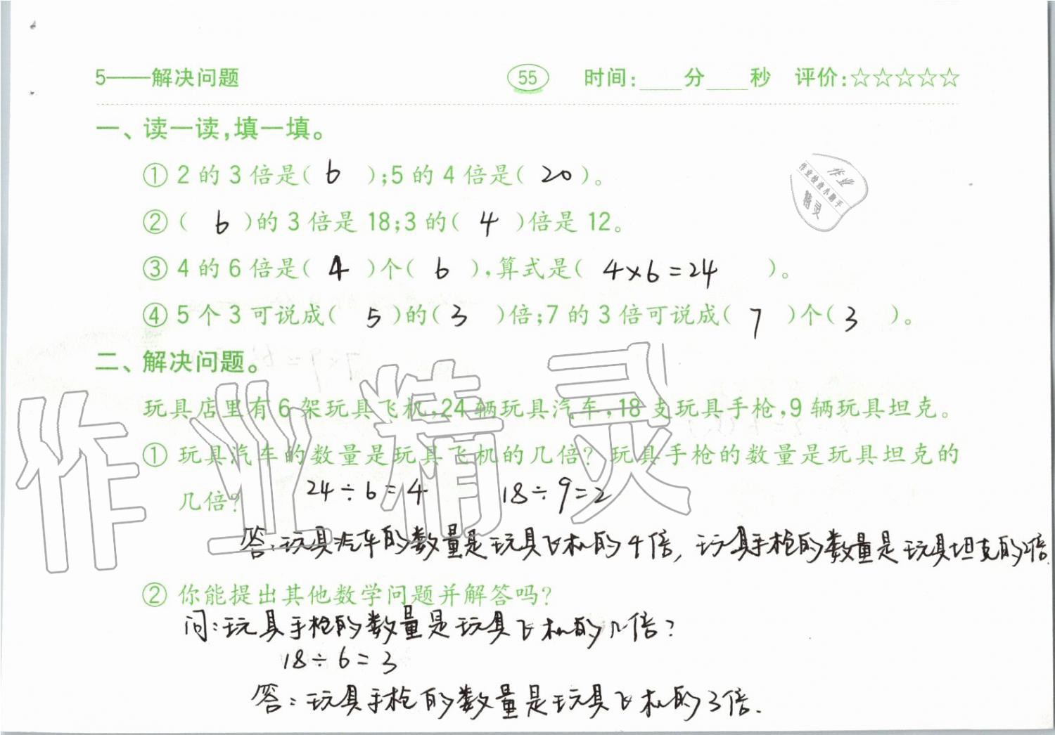 2019年小學(xué)數(shù)學(xué)口算題卡三年級(jí)上冊(cè)人教版齊魯書社 第55頁