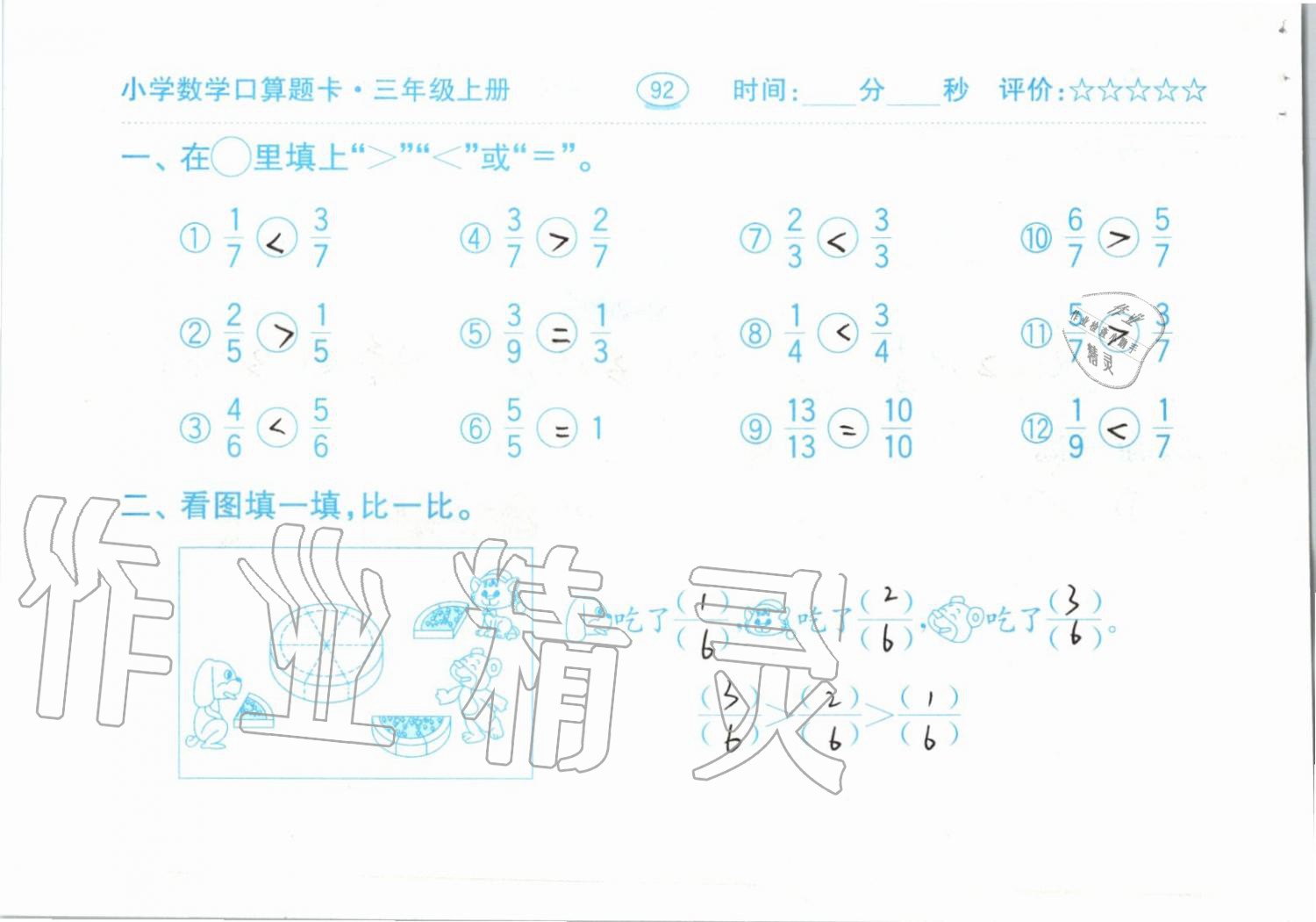 2019年小學數(shù)學口算題卡三年級上冊人教版齊魯書社 第92頁