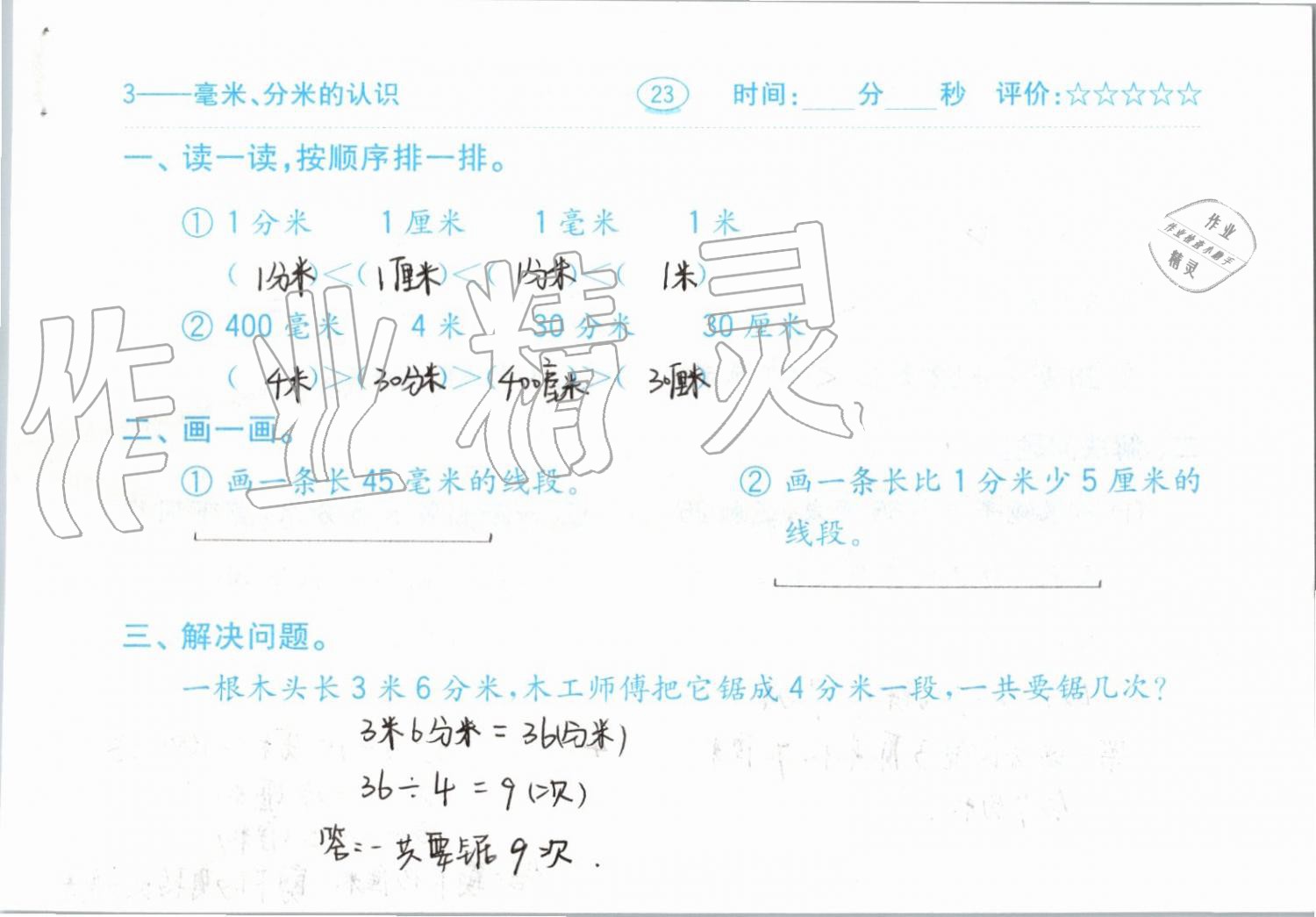 2019年小學(xué)數(shù)學(xué)口算題卡三年級(jí)上冊(cè)人教版齊魯書社 第23頁(yè)