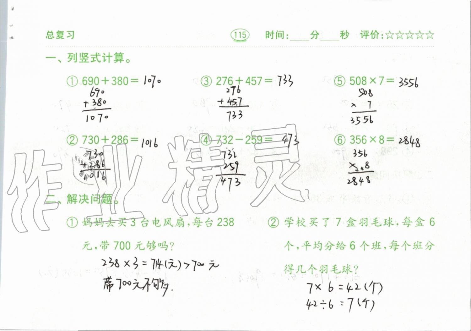 2019年小學(xué)數(shù)學(xué)口算題卡三年級(jí)上冊(cè)人教版齊魯書社 第115頁