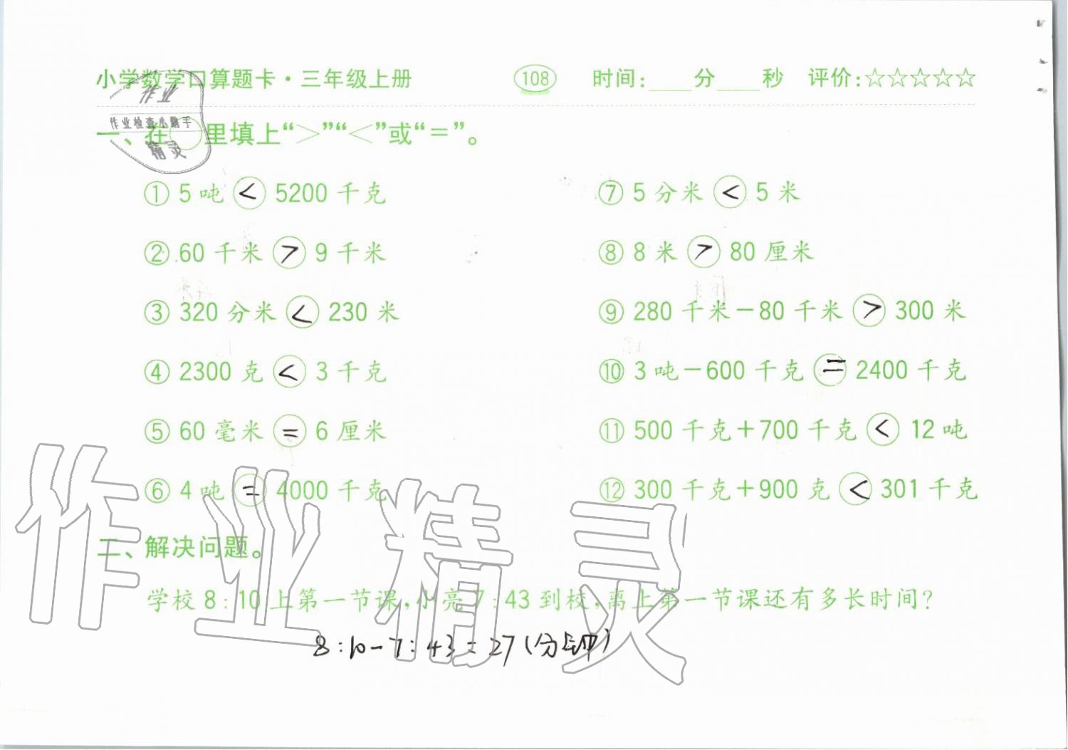 2019年小學(xué)數(shù)學(xué)口算題卡三年級(jí)上冊(cè)人教版齊魯書(shū)社 第108頁(yè)