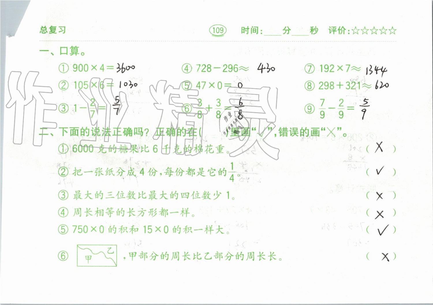 2019年小学数学口算题卡三年级上册人教版齐鲁书社 第109页