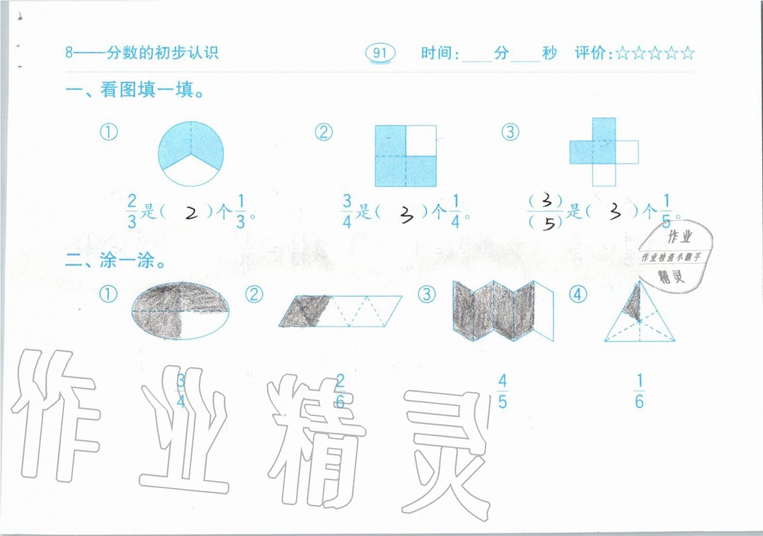 2019年小学数学口算题卡三年级上册人教版齐鲁书社 第91页