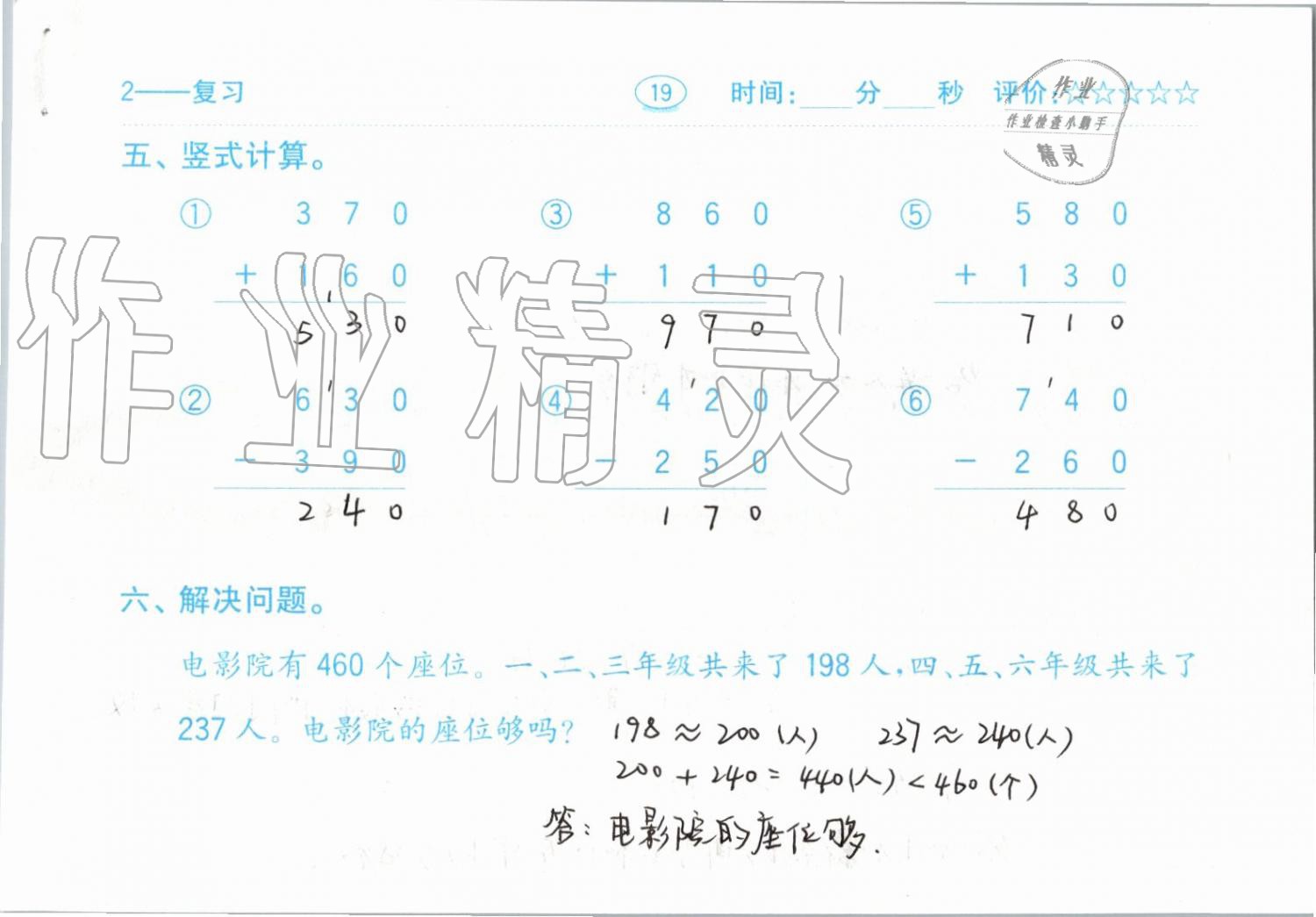 2019年小學(xué)數(shù)學(xué)口算題卡三年級(jí)上冊(cè)人教版齊魯書社 第19頁