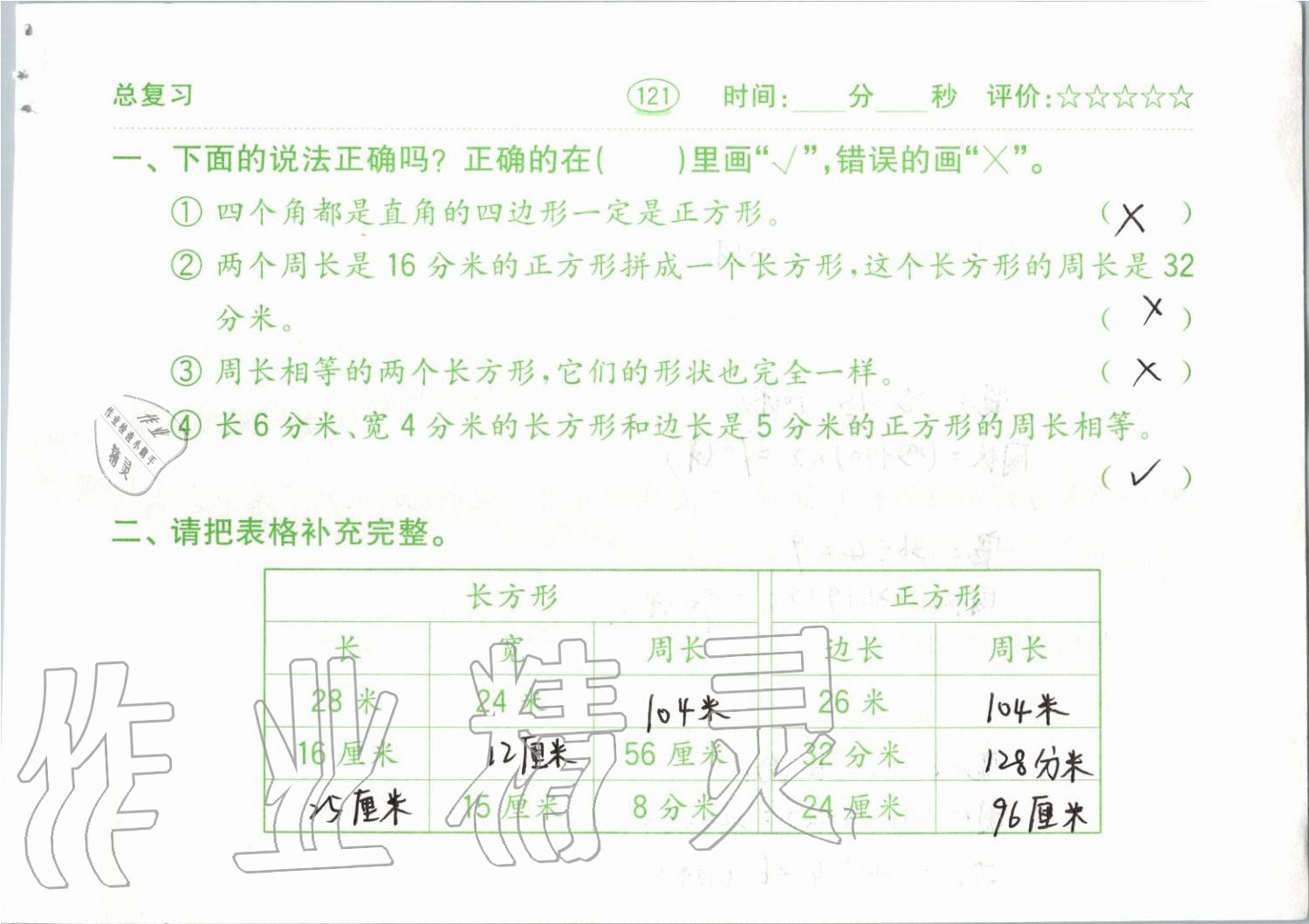 2019年小学数学口算题卡三年级上册人教版齐鲁书社 第121页