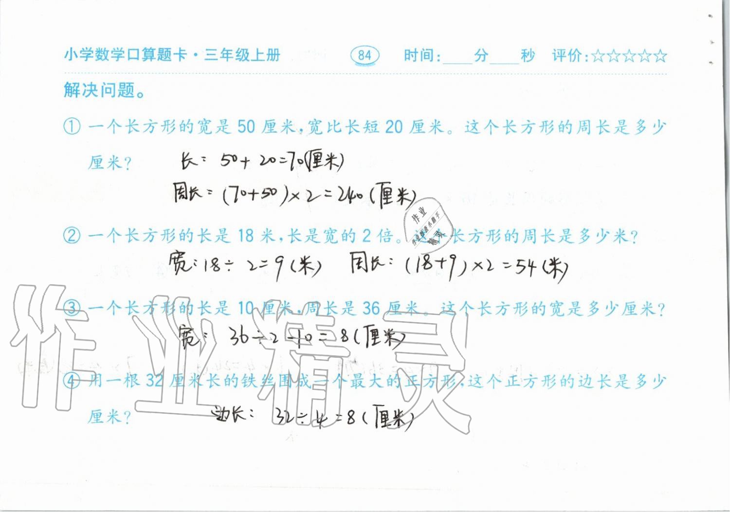 2019年小学数学口算题卡三年级上册人教版齐鲁书社 第84页