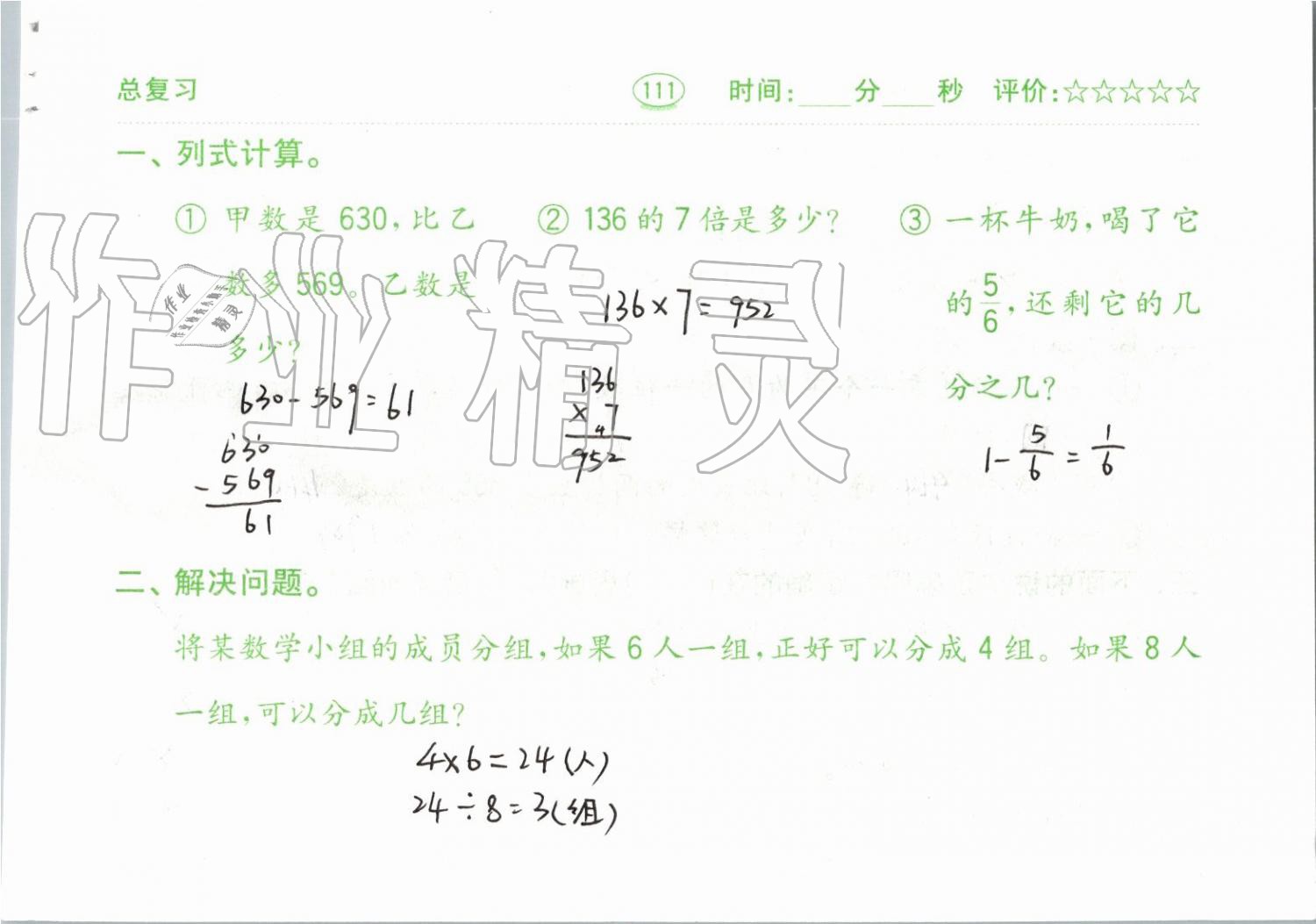 2019年小學(xué)數(shù)學(xué)口算題卡三年級上冊人教版齊魯書社 第111頁