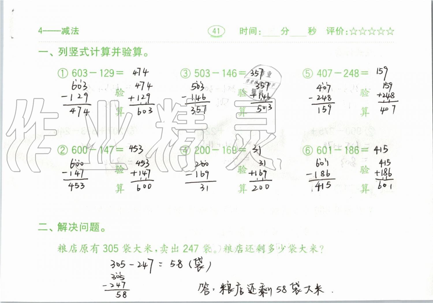 2019年小学数学口算题卡三年级上册人教版齐鲁书社 第41页