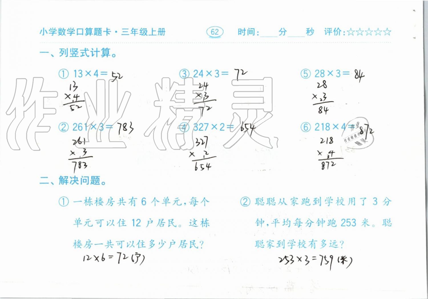 2019年小學數(shù)學口算題卡三年級上冊人教版齊魯書社 第62頁