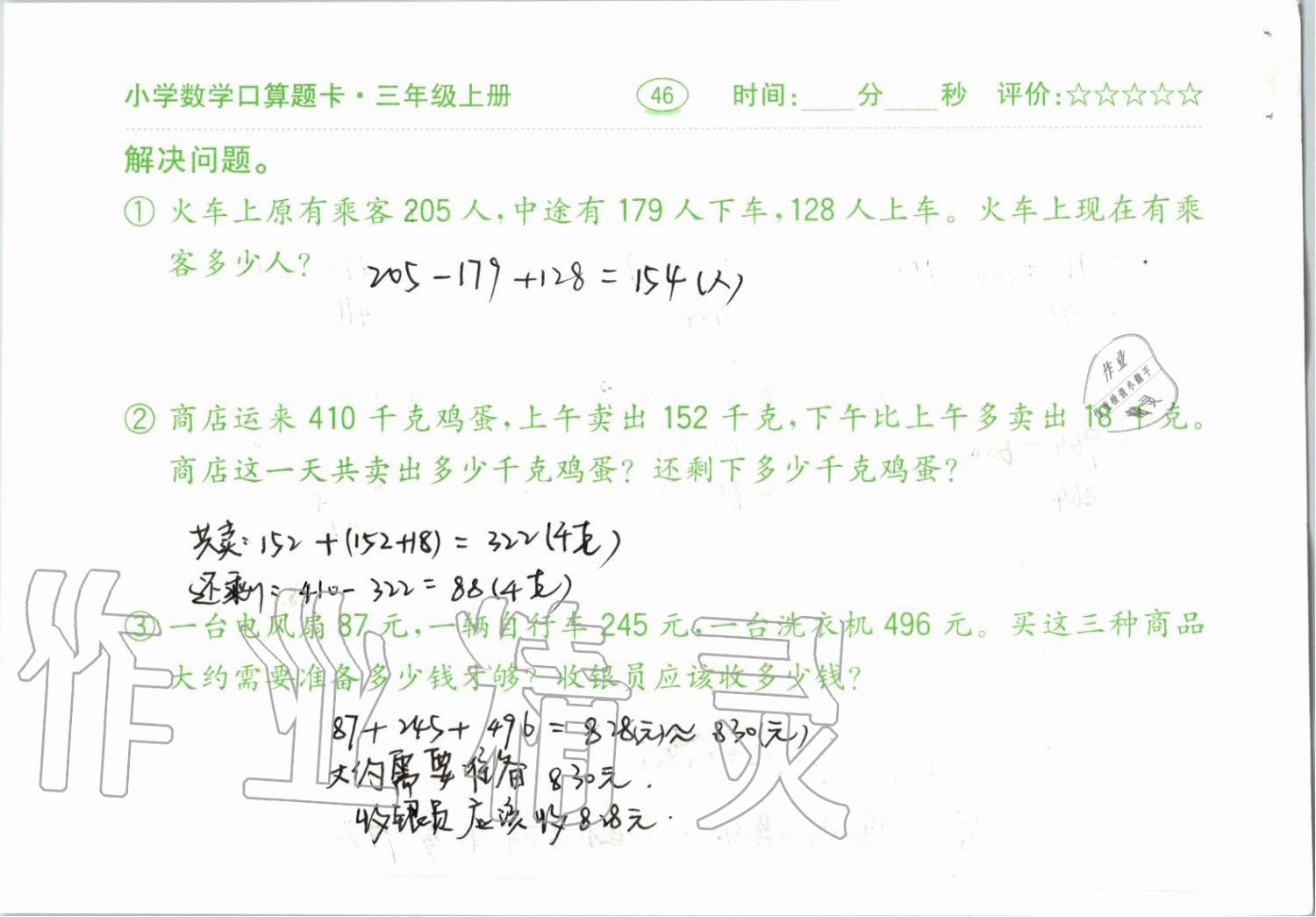 2019年小学数学口算题卡三年级上册人教版齐鲁书社 第46页