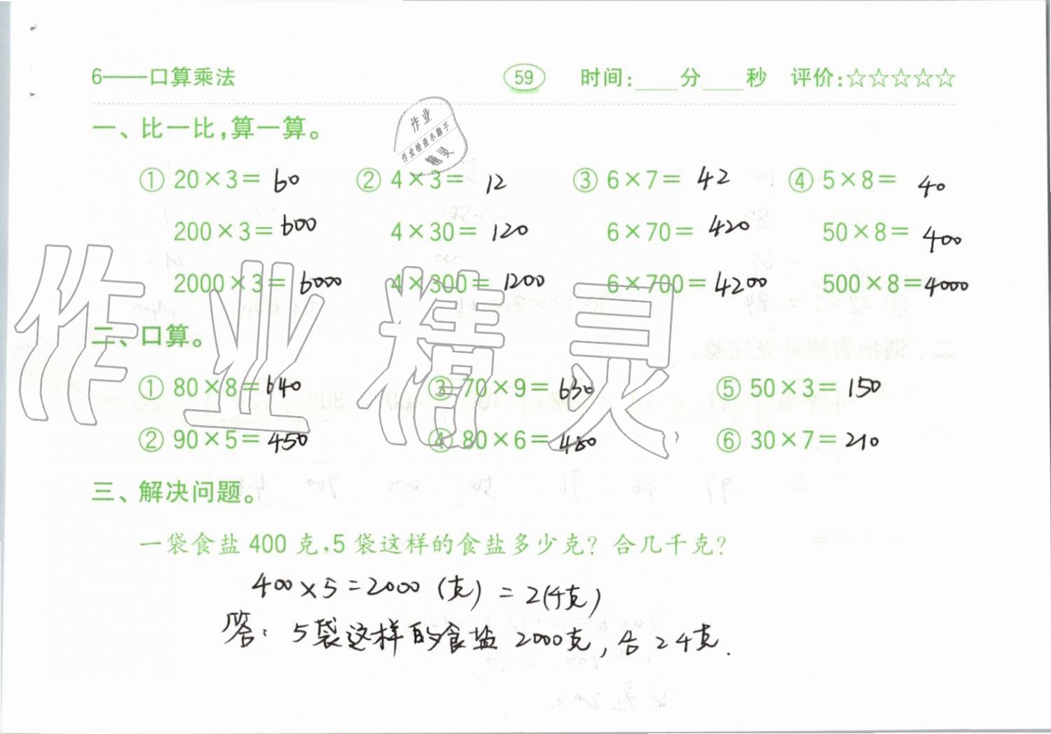 2019年小學數學口算題卡三年級上冊人教版齊魯書社 第59頁