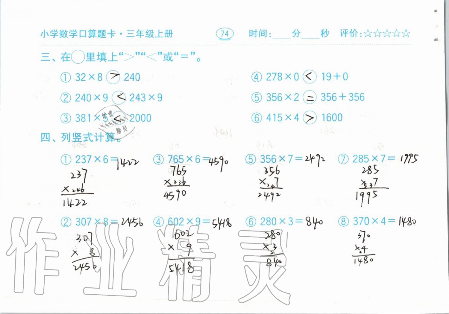 2019年小学数学口算题卡三年级上册人教版齐鲁书社 第74页