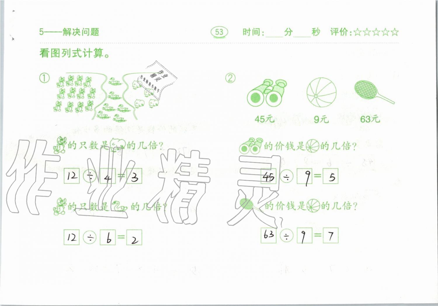 2019年小學數(shù)學口算題卡三年級上冊人教版齊魯書社 第53頁