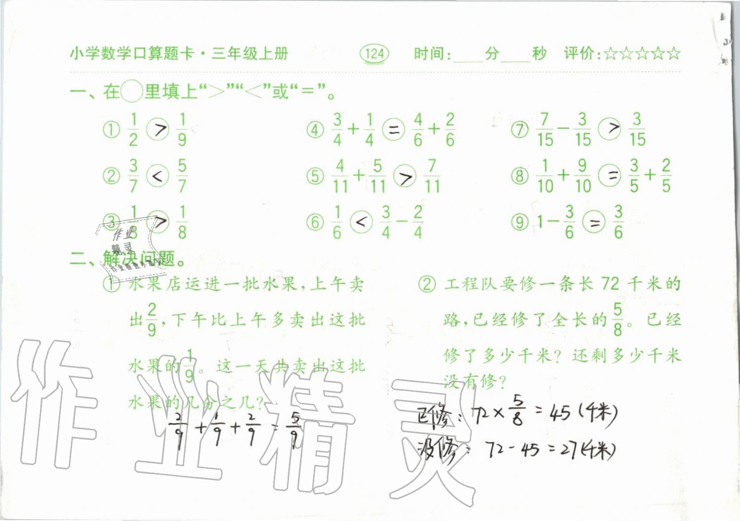 2019年小學(xué)數(shù)學(xué)口算題卡三年級(jí)上冊(cè)人教版齊魯書(shū)社 第124頁(yè)