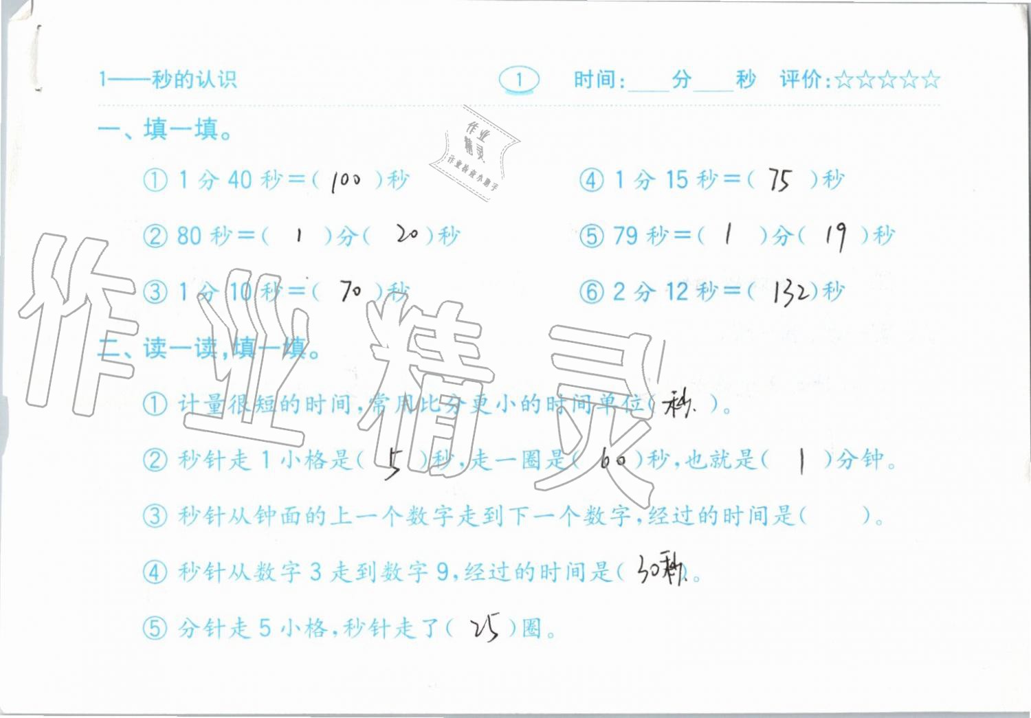 2019年小學(xué)數(shù)學(xué)口算題卡三年級上冊人教版齊魯書社 第1頁