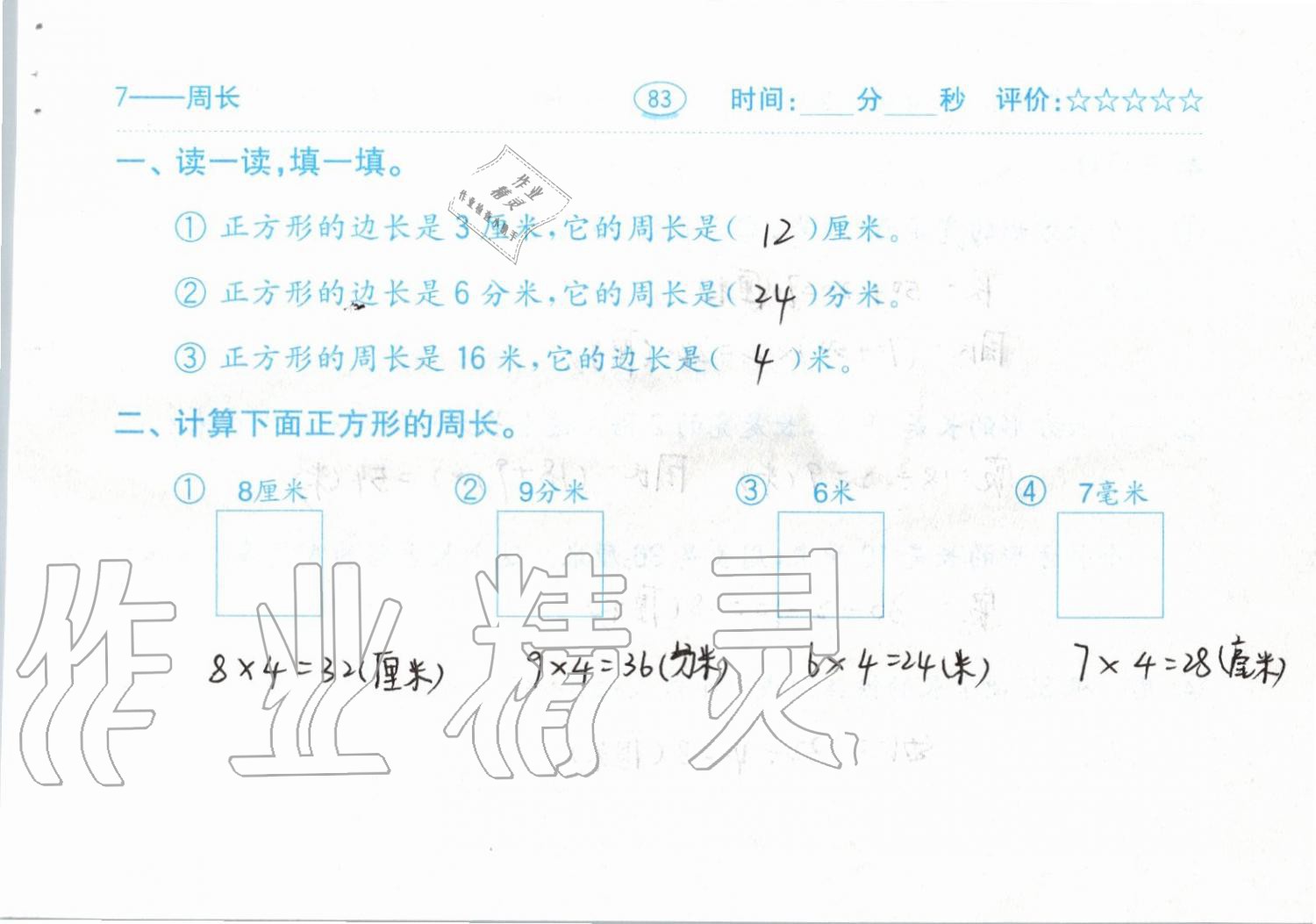 2019年小学数学口算题卡三年级上册人教版齐鲁书社 第83页