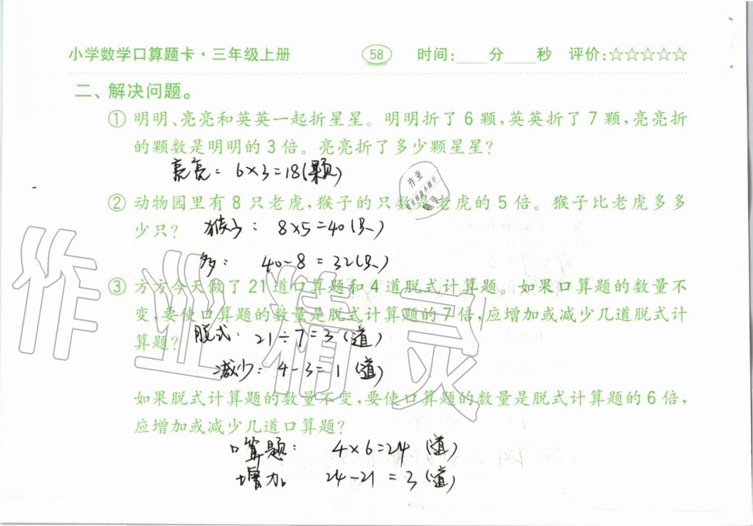 2019年小學(xué)數(shù)學(xué)口算題卡三年級(jí)上冊(cè)人教版齊魯書社 第58頁(yè)