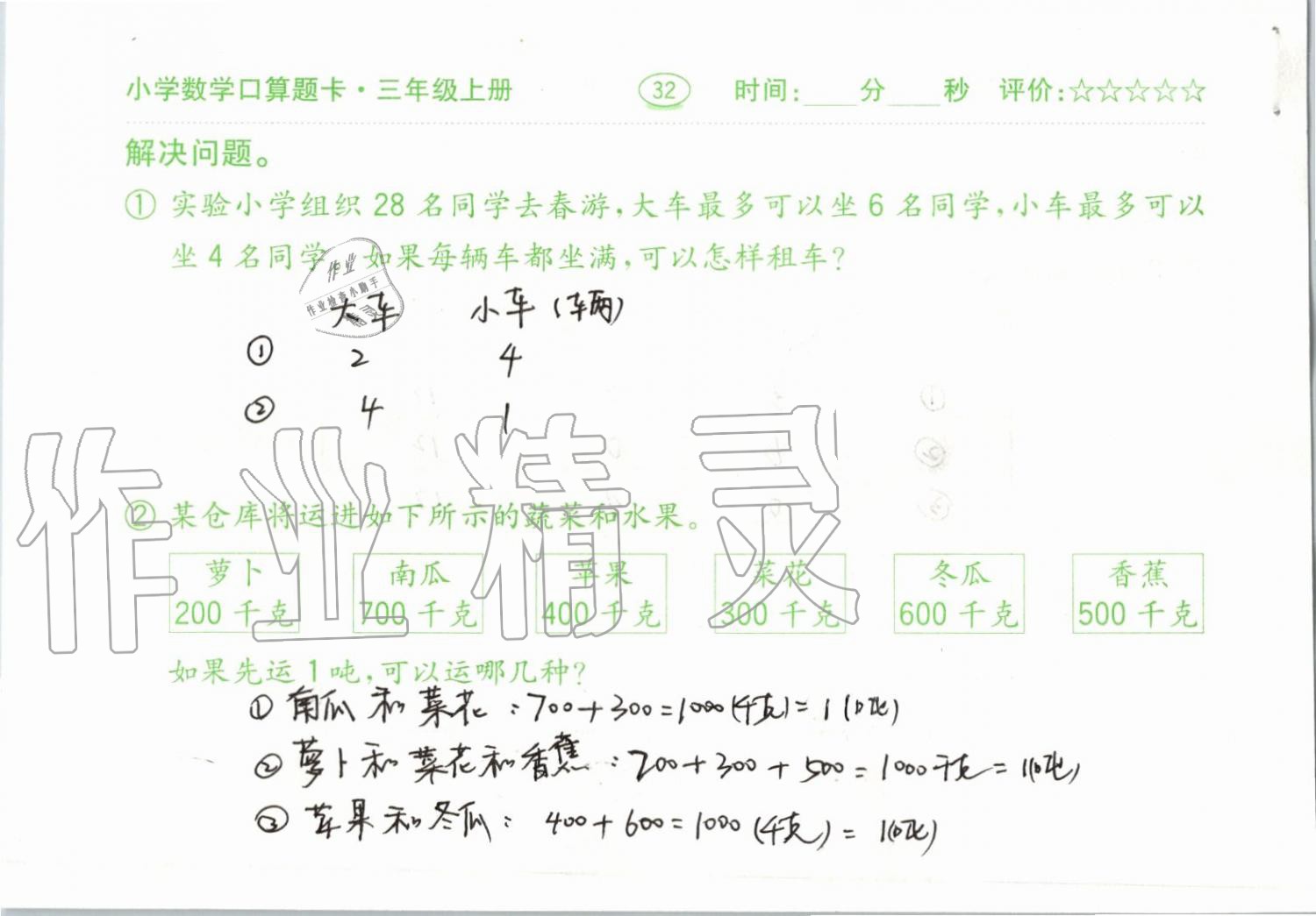 2019年小學(xué)數(shù)學(xué)口算題卡三年級上冊人教版齊魯書社 第32頁