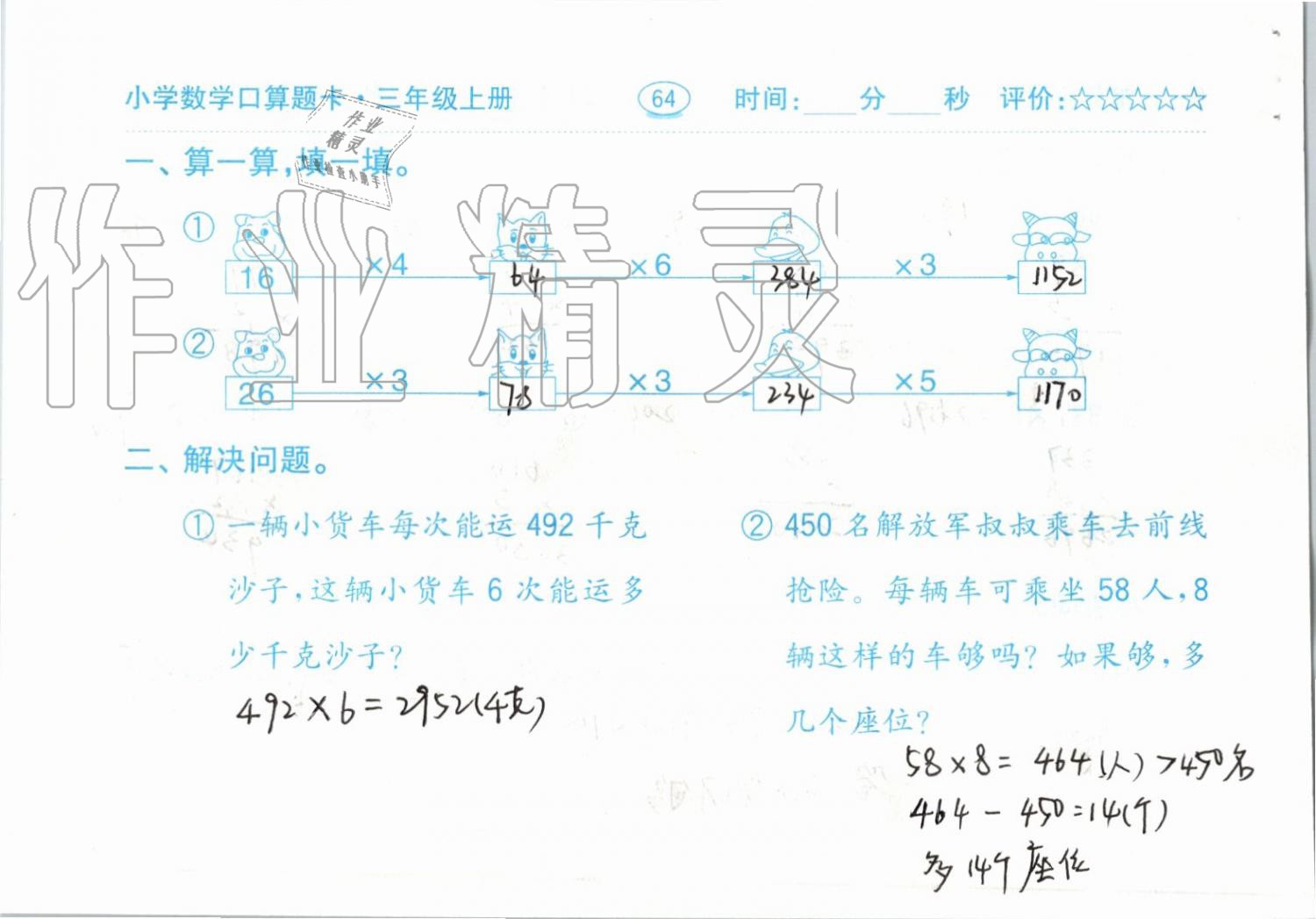 2019年小學(xué)數(shù)學(xué)口算題卡三年級上冊人教版齊魯書社 第64頁