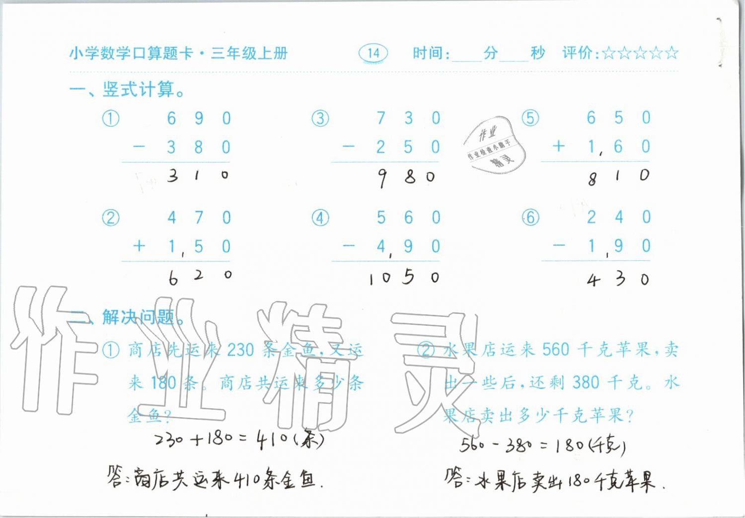 2019年小學(xué)數(shù)學(xué)口算題卡三年級(jí)上冊人教版齊魯書社 第14頁