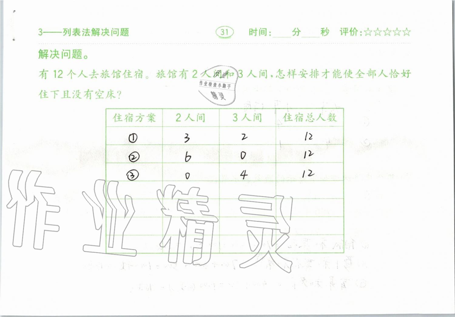 2019年小學(xué)數(shù)學(xué)口算題卡三年級(jí)上冊(cè)人教版齊魯書社 第31頁(yè)