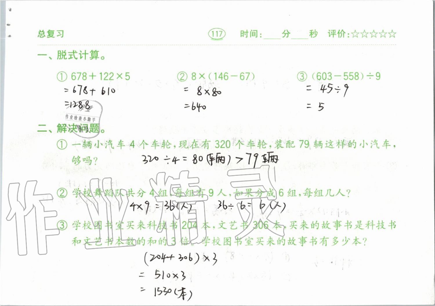 2019年小學(xué)數(shù)學(xué)口算題卡三年級(jí)上冊(cè)人教版齊魯書社 第117頁(yè)