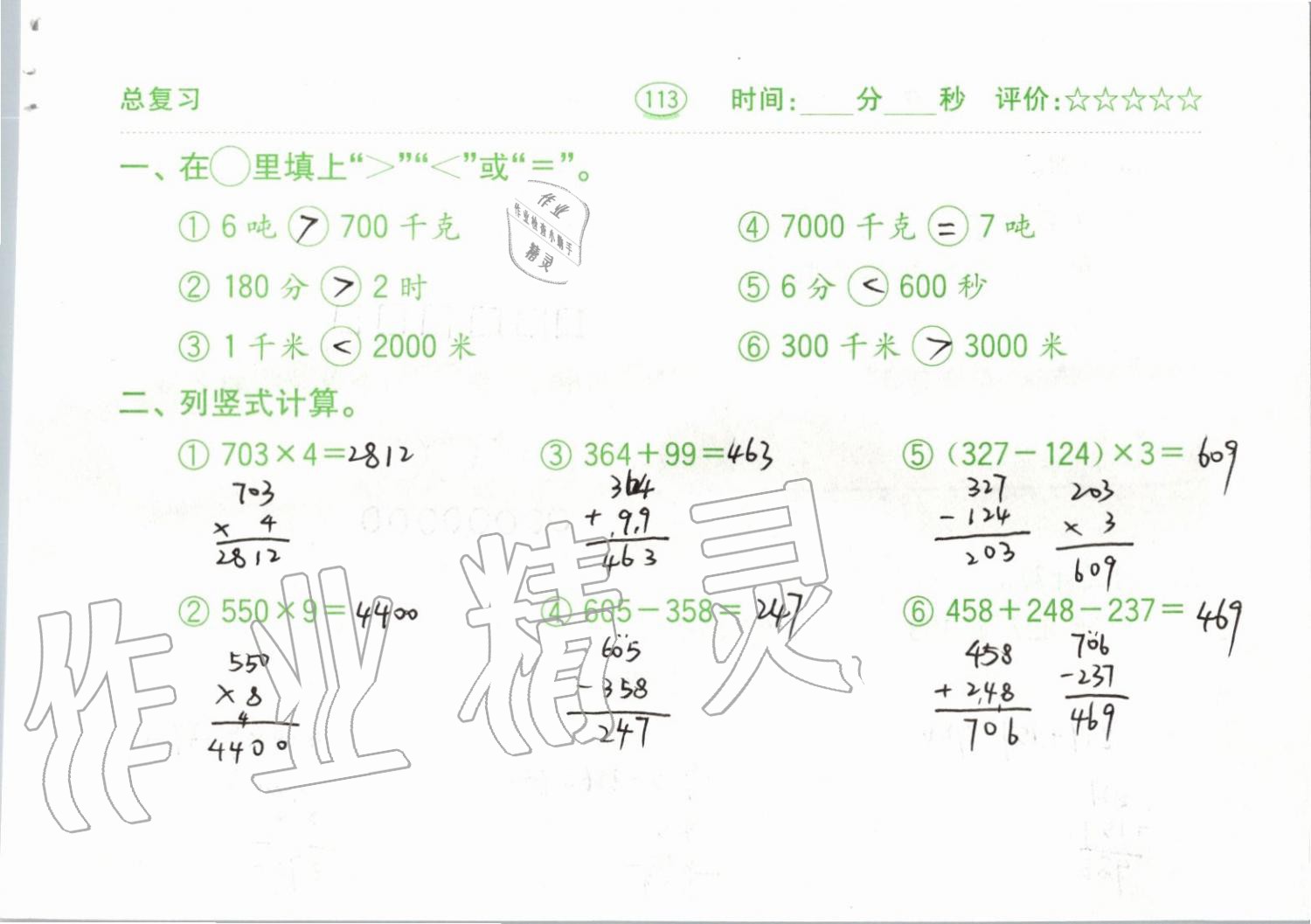 2019年小學(xué)數(shù)學(xué)口算題卡三年級(jí)上冊(cè)人教版齊魯書(shū)社 第113頁(yè)