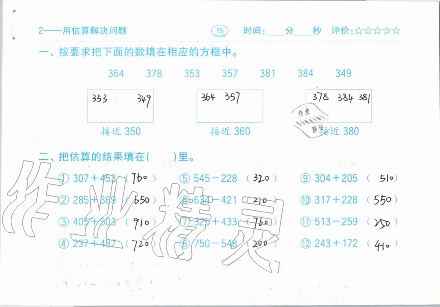 2019年小學(xué)數(shù)學(xué)口算題卡三年級(jí)上冊(cè)人教版齊魯書社 第15頁(yè)