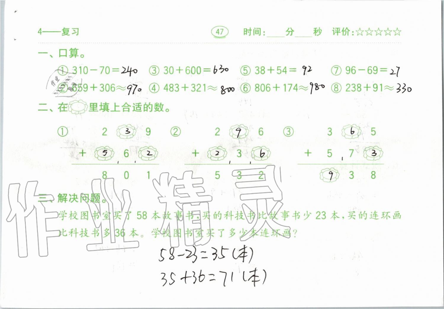 2019年小學(xué)數(shù)學(xué)口算題卡三年級上冊人教版齊魯書社 第47頁