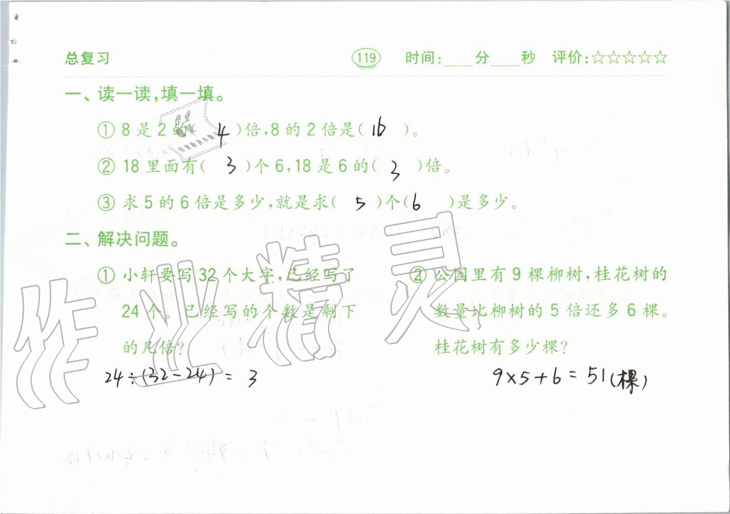 2019年小學數(shù)學口算題卡三年級上冊人教版齊魯書社 第119頁