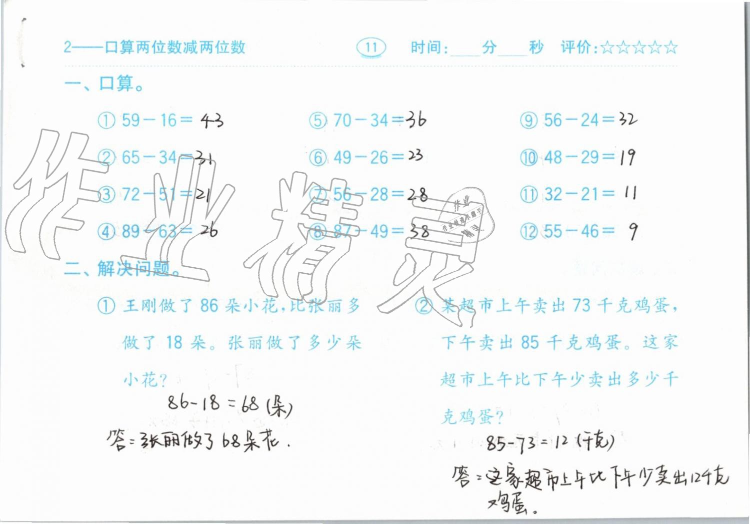 2019年小学数学口算题卡三年级上册人教版齐鲁书社 第11页